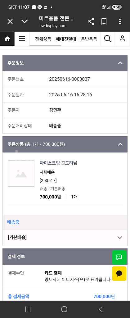 아이스크림 곤도라 진열대 급처분--5