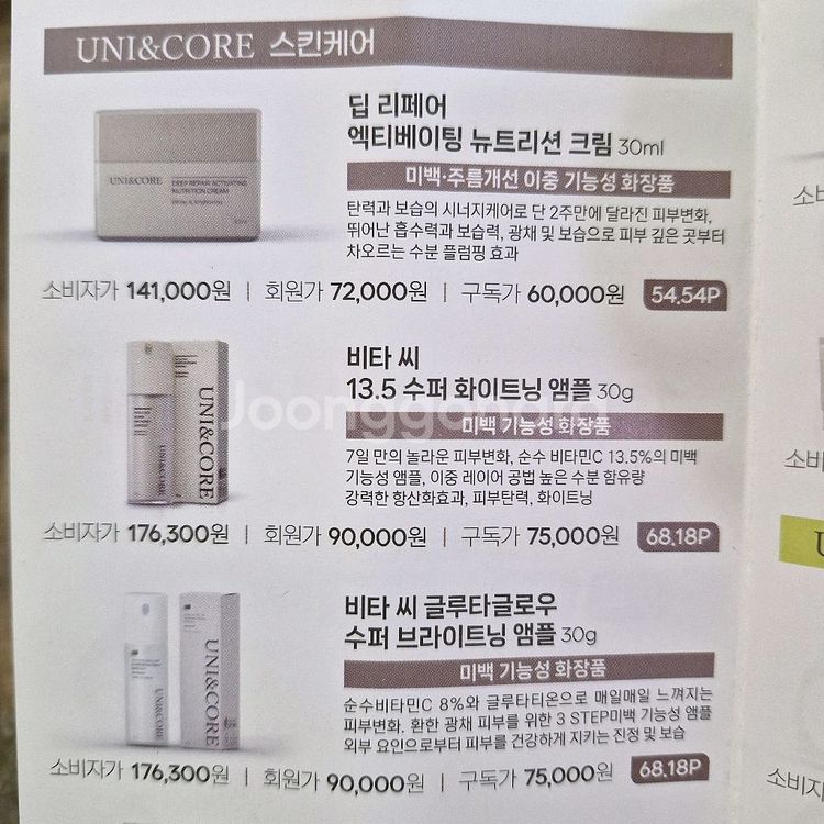 유니앤코어 수퍼 화이트닝 앰플--3