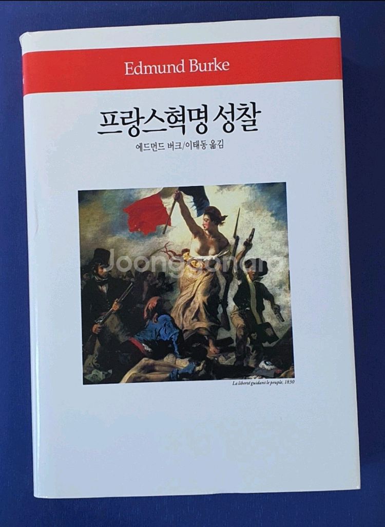 프랑스 혁명 성찰--0