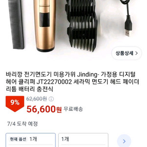 [무료배송] 바리깡 충전식 이발기 새제품 22000원
