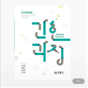 수문사 간호 피뎊 구해요