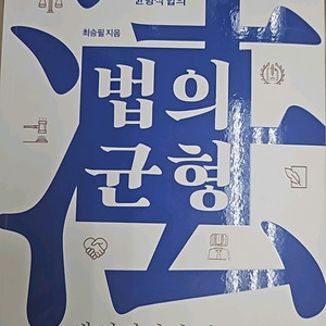법의 균형