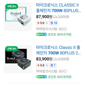 파워서플라이 마이크로소닉스 700W 깨끗하고 작동잘됩니