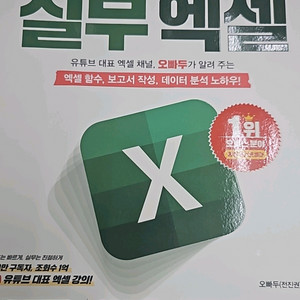 진짜 쓰는 실무 엑셀