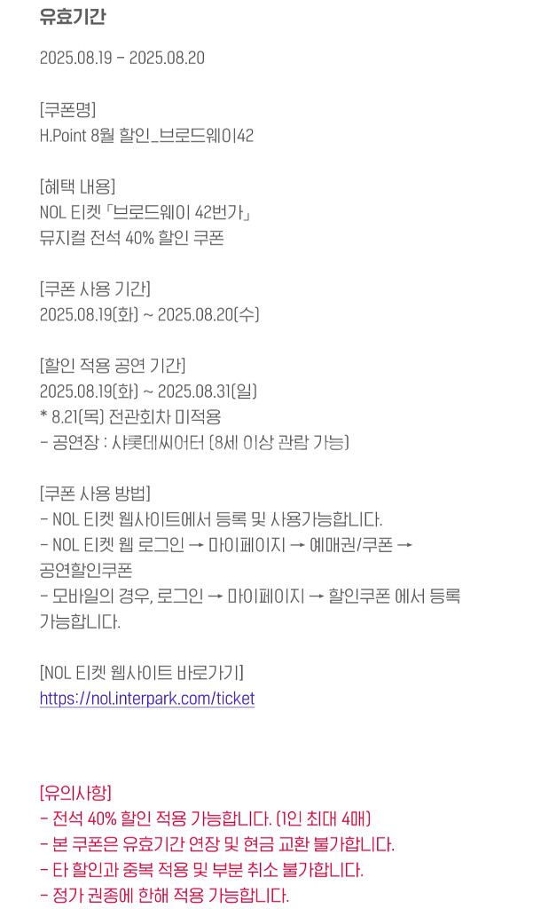 브로드웨이 42번가 뮤지컬 40% 할인쿠폰--1