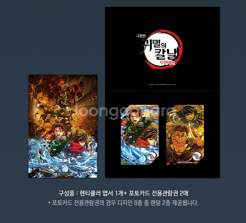 귀멸의칼날 무한성 렌티큘러 엽서 포토카드 메가박스 굿즈--0