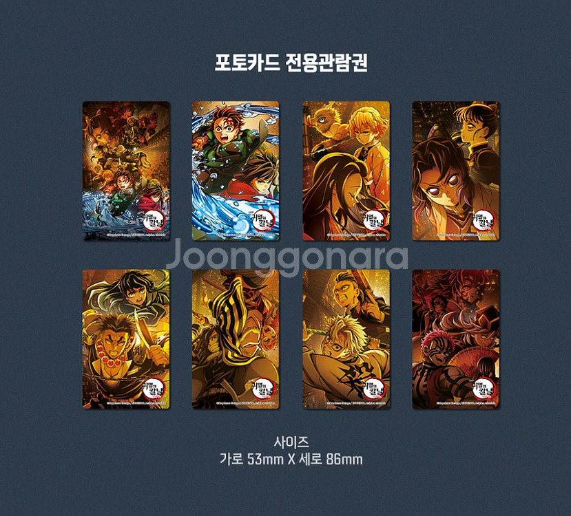 귀멸의칼날 무한성 렌티큘러 엽서 포토카드 메가박스 굿즈--4