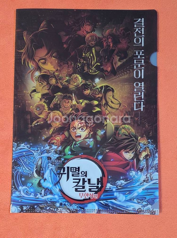 귀멸의칼날 무한성편 클리어파일 a5 프리미어상영 특전--0
