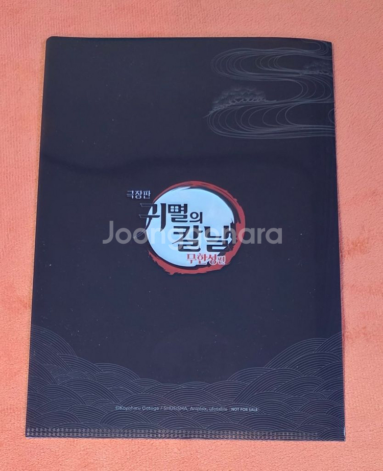 귀멸의칼날 무한성편 클리어파일 a5 프리미어상영 특전--1
