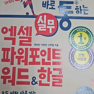 회사에서 바로 통하는 엑셀 파워포인트 워드 한글