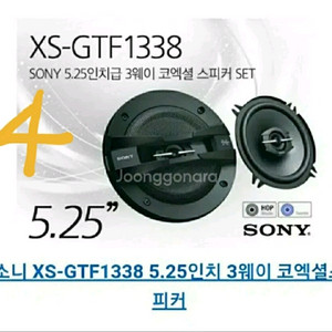 차량용스피커.소니
