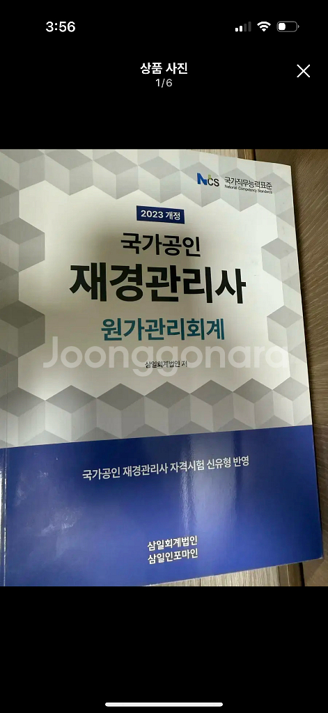 재경관리사 교재 및 시험기출--0