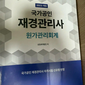 재경관리사 교재 및 시험기출