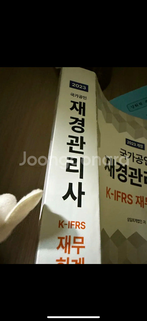 재경관리사 교재 및 시험기출--5
