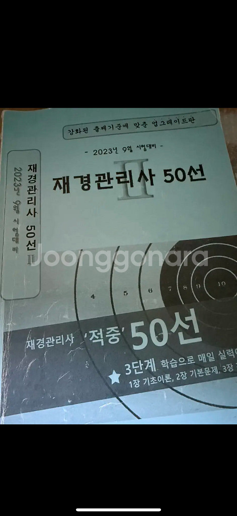 재경관리사 교재 및 시험기출--3