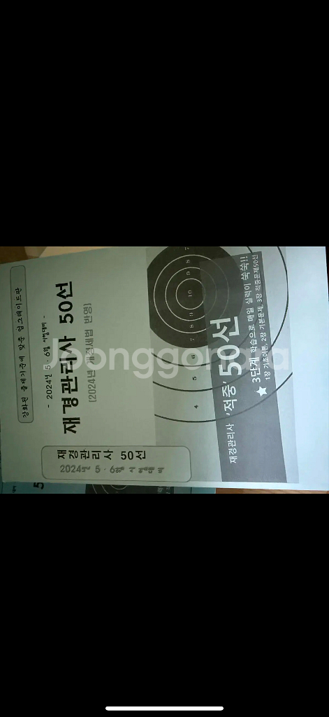 재경관리사 교재 및 시험기출--2