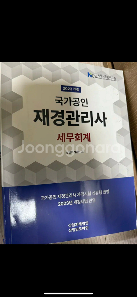 재경관리사 교재 및 시험기출--1