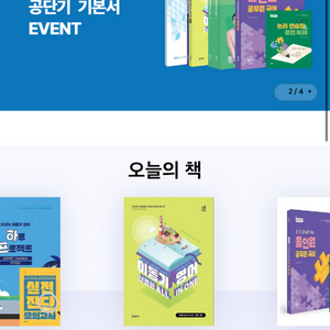 공단기 공부서점 교재 구매합니다