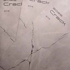 2026 시대인재 최지욱 Crack 하프모의고사