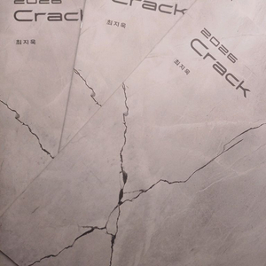 2026 시대인재 최지욱 Crack 하프모의고사