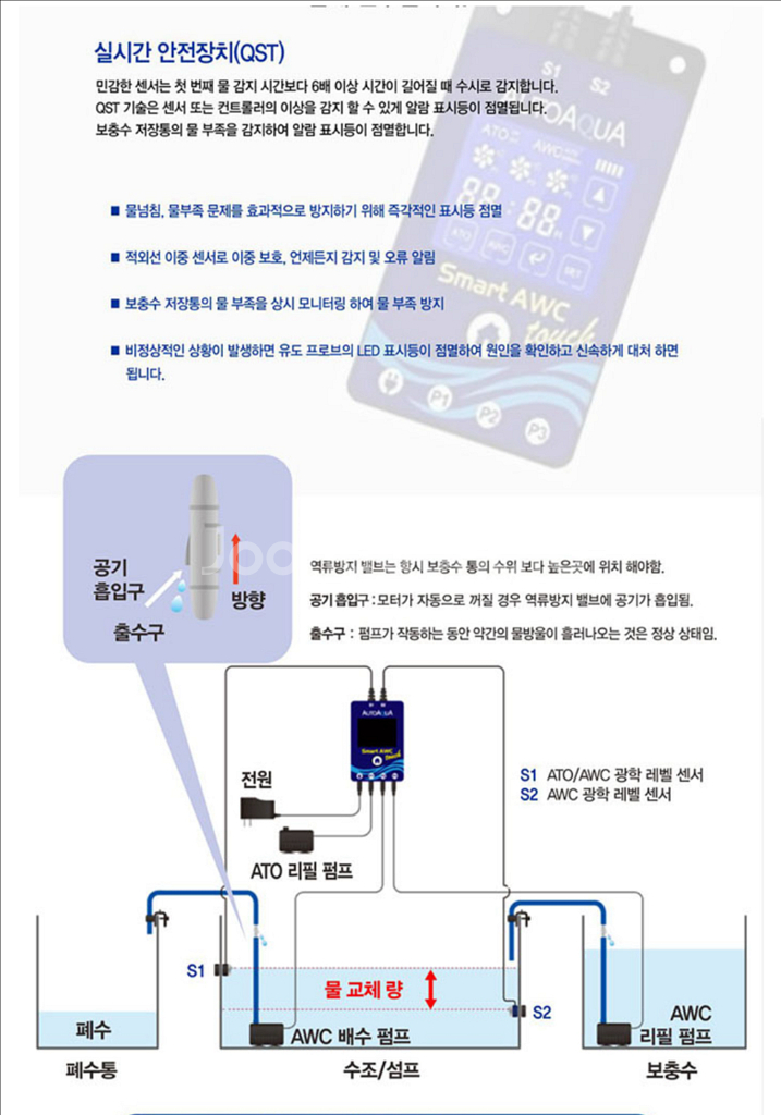 원아쿠아 AWC (ATO+자동환수) 해수/담수 공용--1