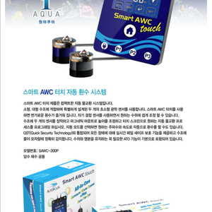 원아쿠아 AWC (ATO+자동환수) 해수/담수 공용