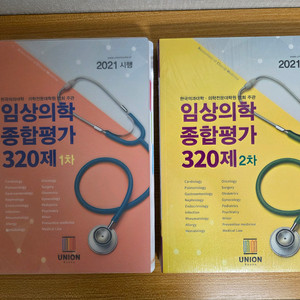 의사 국시 임종평 기출 해설집