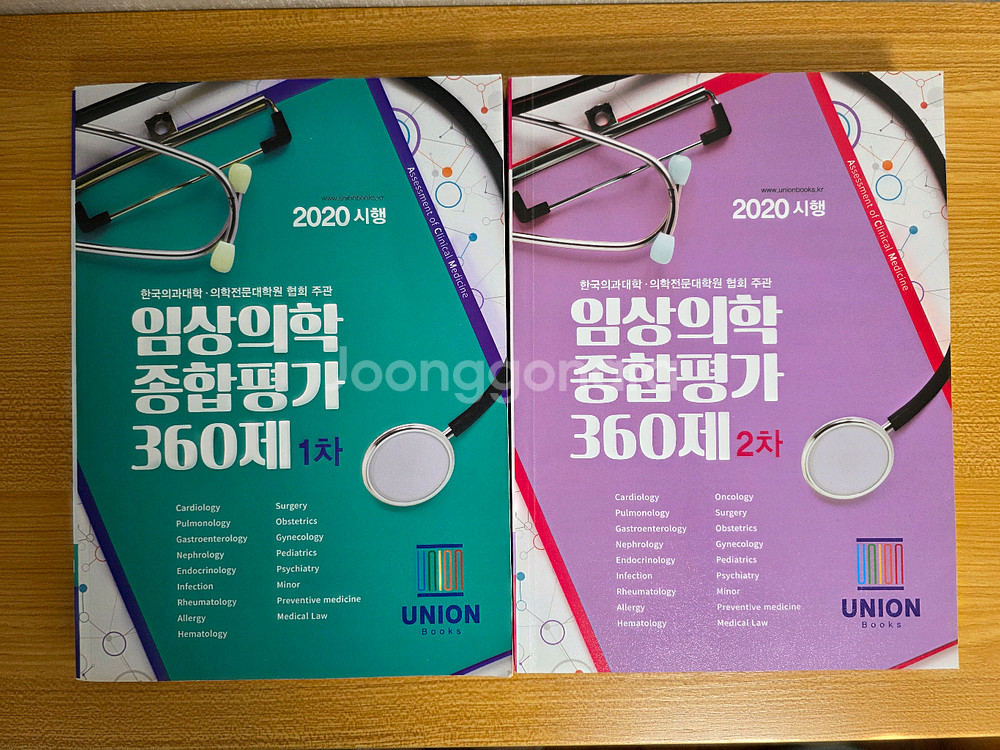 의사 국시 임종평 기출 해설집--1