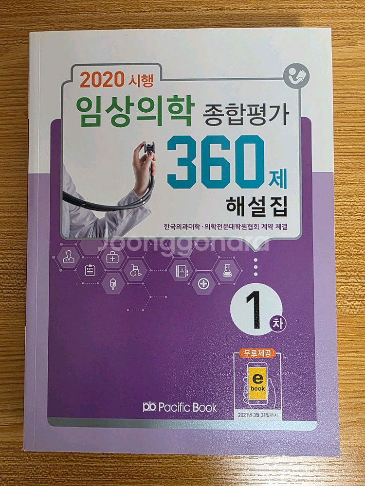 의사 국시 임종평 기출 해설집--3