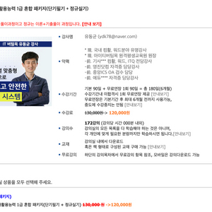 유동균 컴활 1급 단기필기 + 정규실기 반반하실분