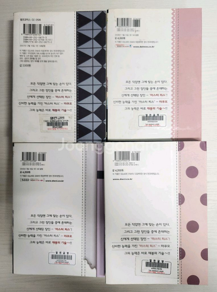 [판타지만화책] 재봉사의 공방 전권 13권 완결--3