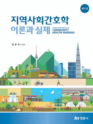 지역사회간호학, 지사간 현문사 pdf 구해요.--0