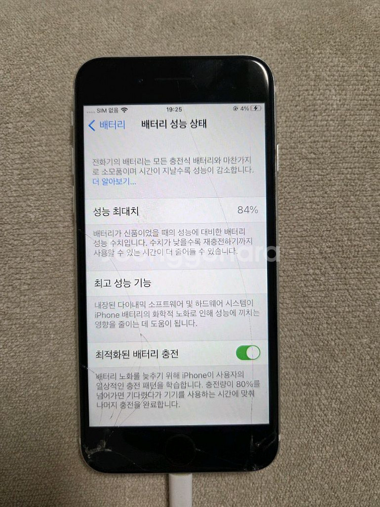 아이폰 SE2 128g 화이트 팝니다--4