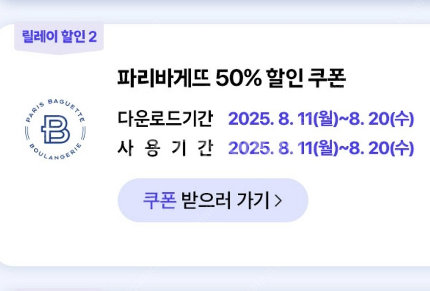 파리바게트 50프로 할인쿠폰--0