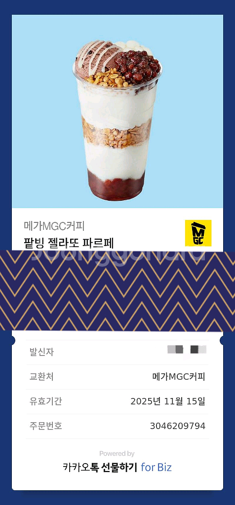 메가MGC커피 팥빙 젤라또 파르페--0