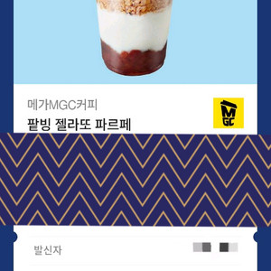 메가MGC커피 팥빙 젤라또 파르페