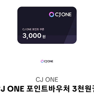 CJ ONE 포인트 바우처 3천원권