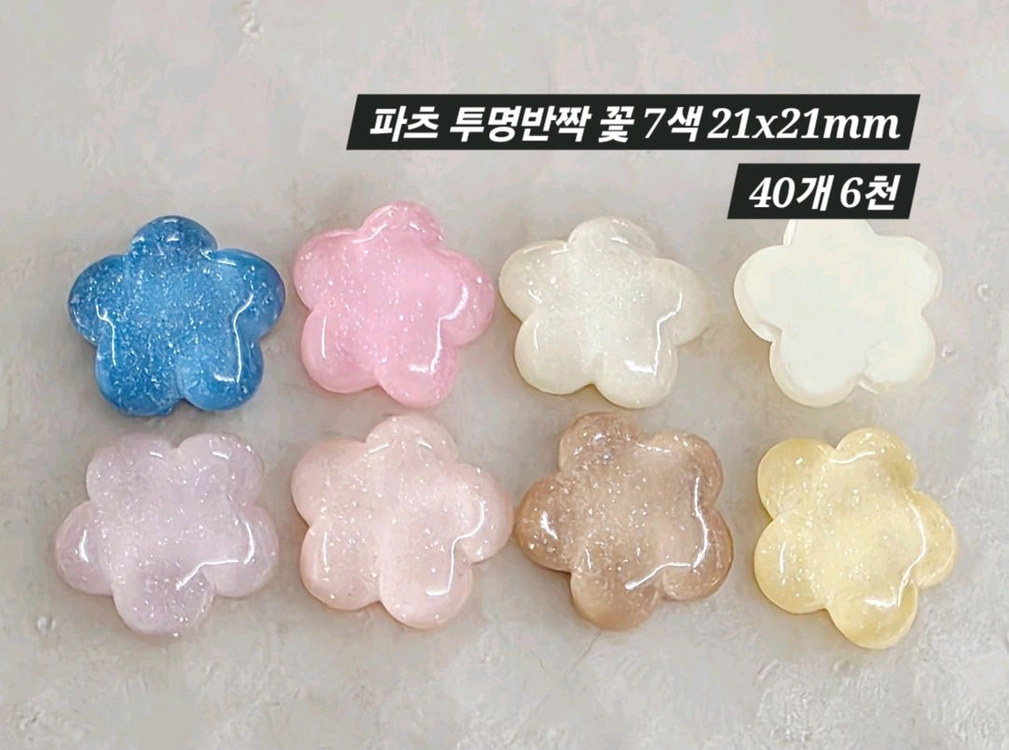 파츠 반짝이꽃 7색 40개 일괄 이미지