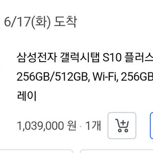 갤럭시탭s10플러스 256gb wifi 팝니다.