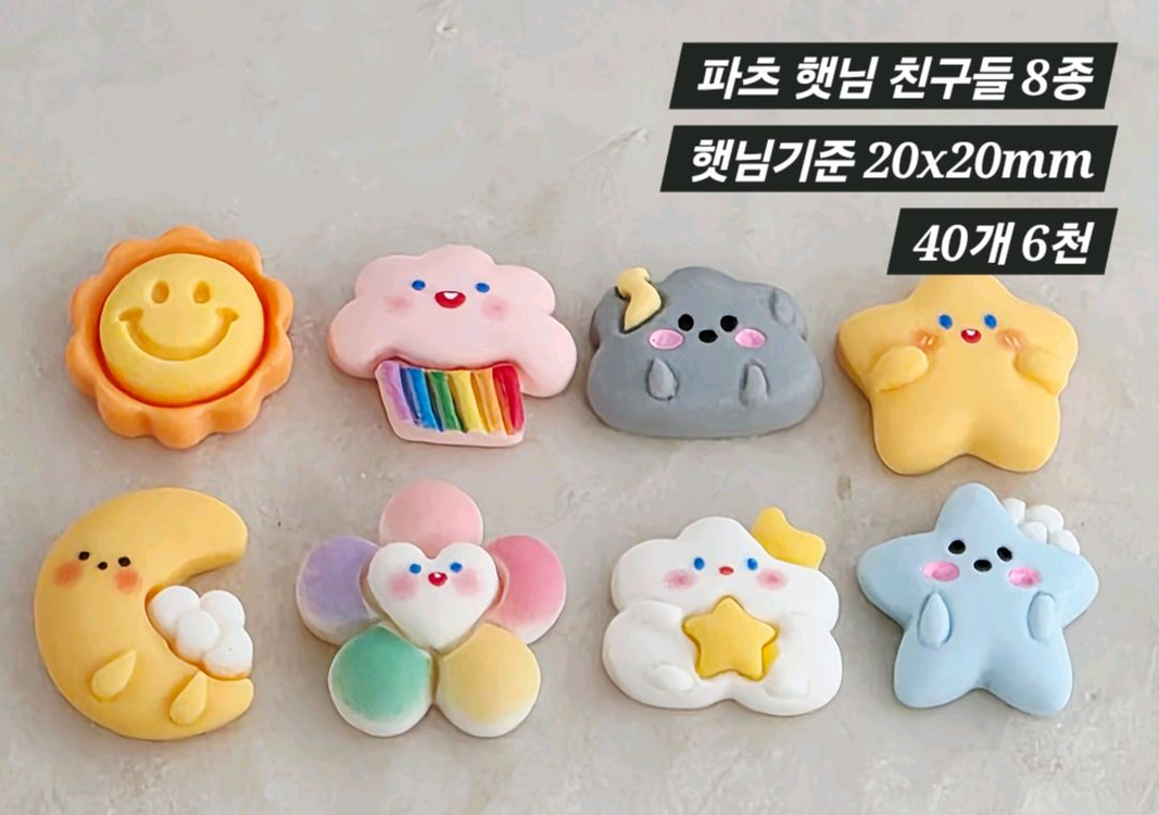 파츠 햇님친구들 8종 40개 일괄 이미지
