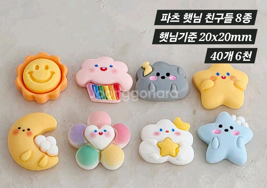 파츠 햇님친구들 8종 40개 일괄--1