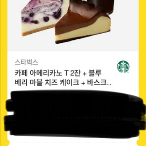 스타벅스 아메리카노 + 케이크 세트