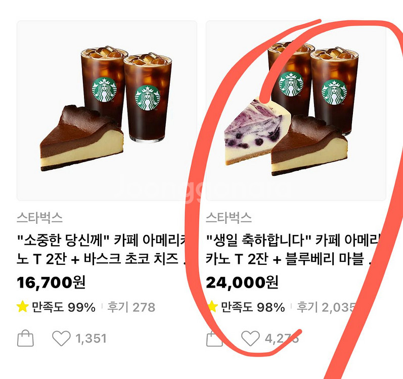 스타벅스 아메리카노 + 케이크 세트--1