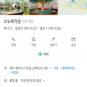 9월 3일 제주 스누피 가든 무료 입장