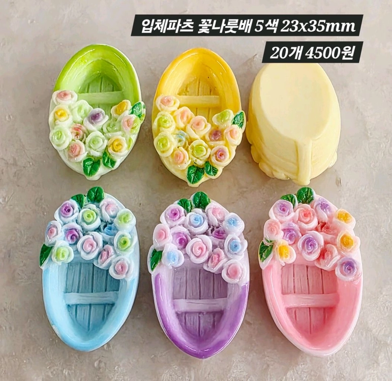 입체파츠 꽃나룻배 5색 20개 일괄 이미지