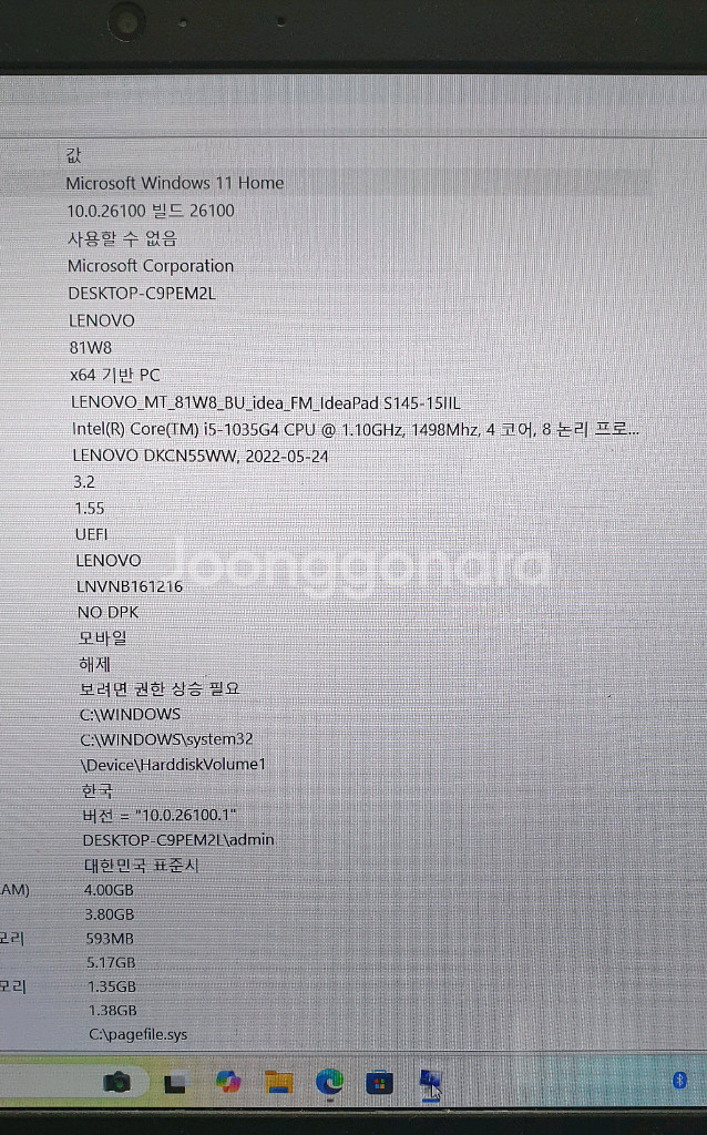 레노버 아이디어패드 S145 i5 10세대 부품용--1