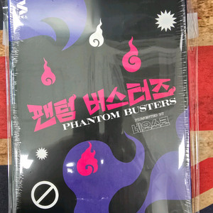 팬텀 버스터즈3 한정판 미개봉 새책