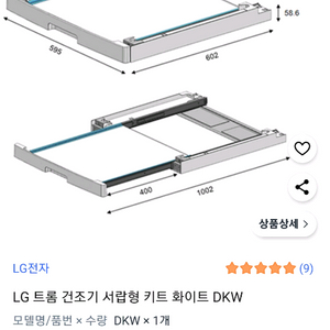 LG 트롬 세탁기 건조기 스태킹 키트 DKW