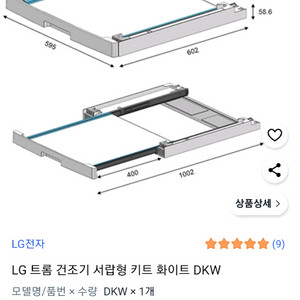 LG 트롬 세탁기 건조기 스태킹 키트 DKW