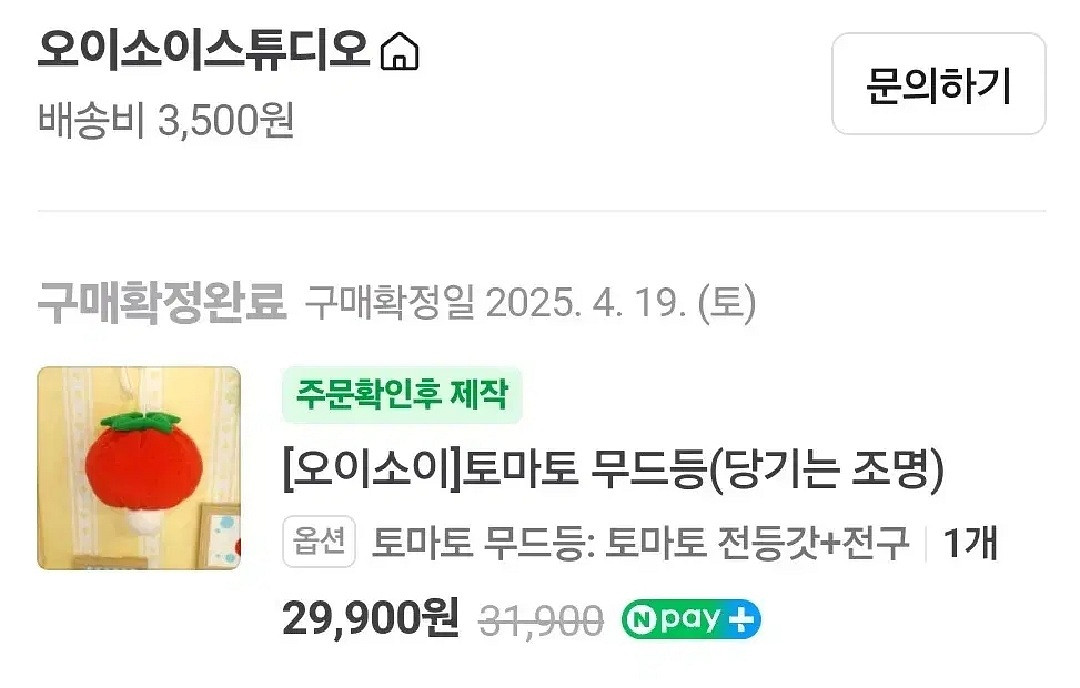 오이소이 토마토 무드등 당기는 조명--4